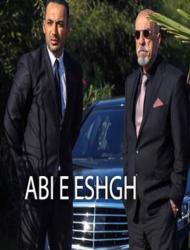 Abi Eshgh – Part 2